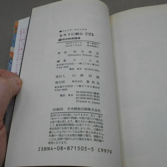 るろうに剣心 5 Rurouni Kenshin Vol 5 Japanese Manga by Nobuhiro Watsuki 1995 - Picture 5 of 8